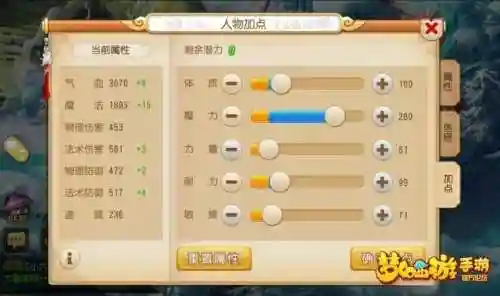梦幻西游2五魔方寸，梦幻西游2五魔方寸怎么加点插图1