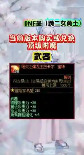 剑魂搬砖武器附魔什么宝珠，dnf剑魂武器附魔什么宝珠好