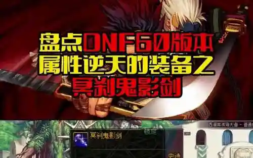 dnf鬼影带什么武器，dnf鬼影带什么武器好