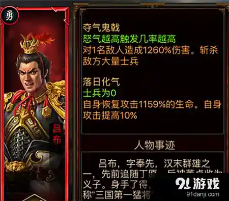 三国群英传2吕布技能，三国群英传2吕布技能详解插图1