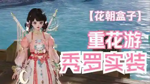 花朝节剑三攻略，剑三花朝节养花