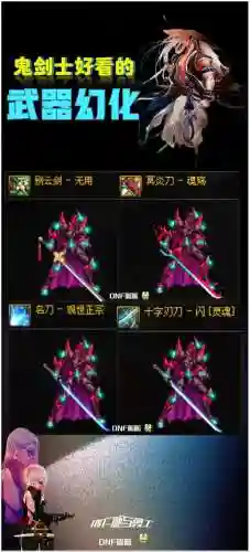 鬼剑最强武器排行榜，鬼剑最好看的武器