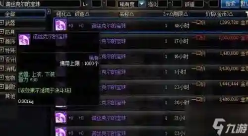 武器加40智力的宝珠叫什么，武器40智力图纸
