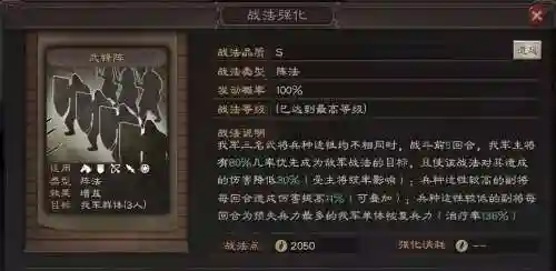 武锋阵最强阵容搭配吴国，武锋阵算控制吗插图1