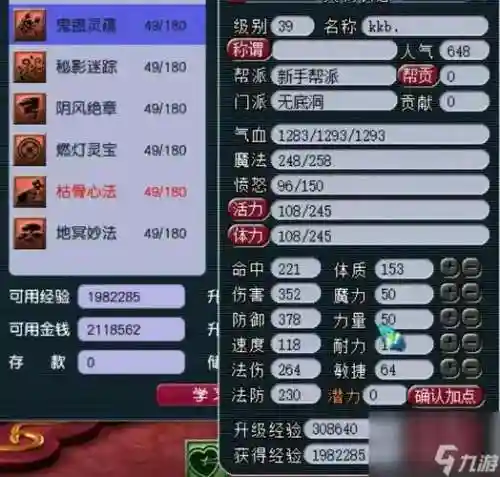 69梦幻西游2无底洞加点2015，梦幻西游69无底洞加点攻略