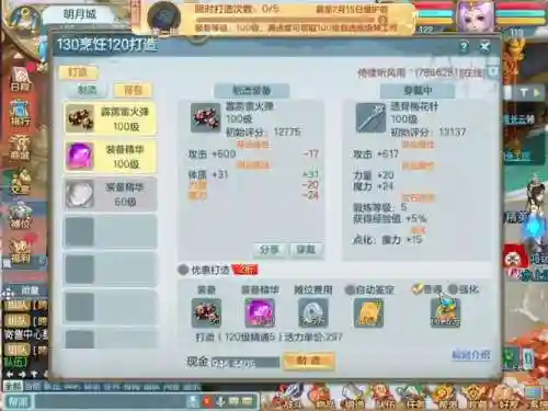 梦想世界21星装备，梦想世界21星装备搭配