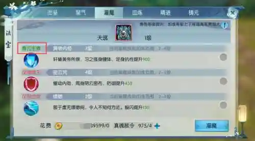 手游诛仙纯奶天音装备灌魔，诛仙手游天音装备灌注