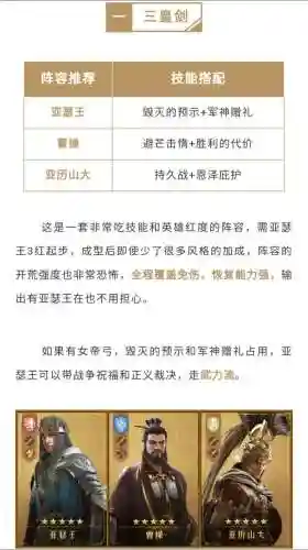 重返帝国强势阵容搭配，重返帝国强势阵容搭配推荐插图1