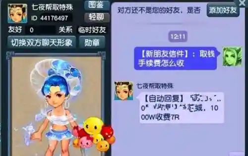 梦幻西游给钱能找回吗，梦幻西游给钱能找回吗安全吗插图1