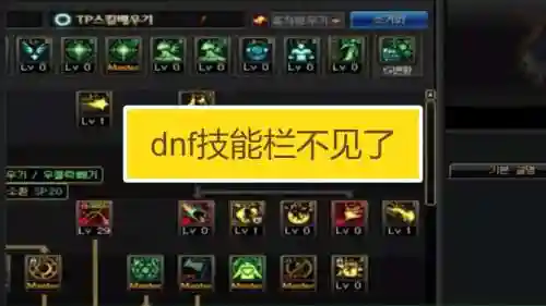 dnf技能没有效果，dnf技能不见了怎么回事