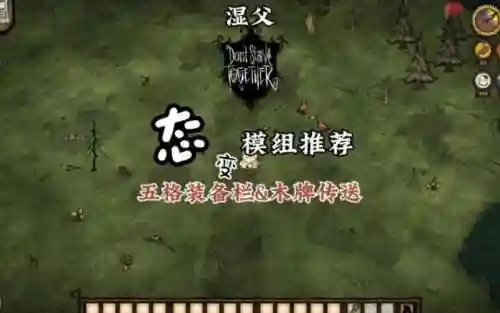 饥荒v1.04五格装备栏，饥荒5格装备栏mod叫什么插图1