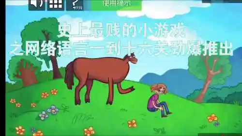 最贱游戏5攻略26关，最贱小游戏攻略25关