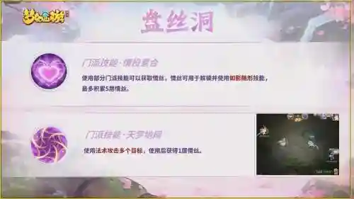 梦幻西游盘丝大招，梦幻西游盘丝技能插图1