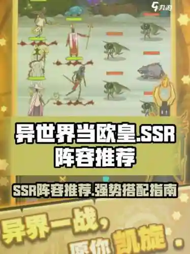 异界事物所阵容搭配推荐，异界事务所推图攻略插图