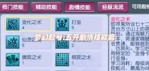 梦幻西游五开补技能，梦幻西游五开学什么辅助技能