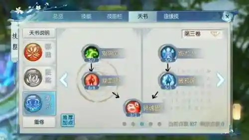 诛仙3鬼道法宝灌注技能，诛仙鬼道法宝灌魔选什么插图1
