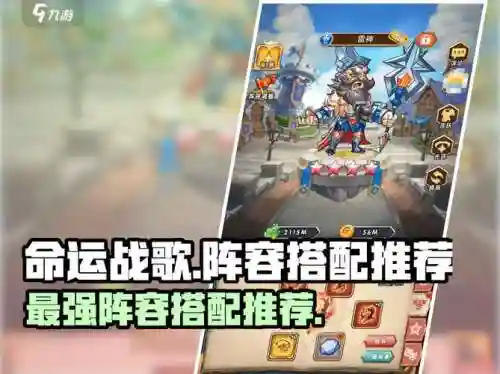 命运战歌3泰坦阵容搭配，命运战歌t1