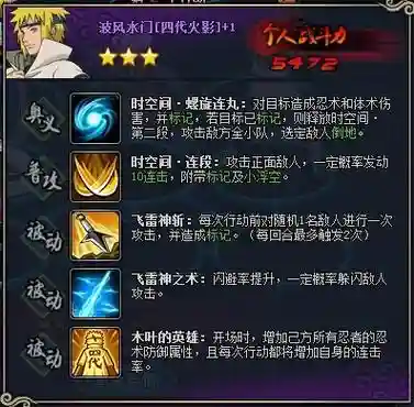 强者波风水门攻略，波风水门强度