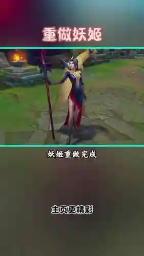 改版后的妖姬技能是什么，妖姬改动