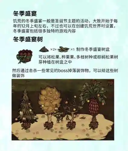 饥荒联机冬季盛宴攻略，饥荒冬季盛宴活动内容