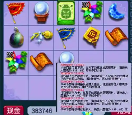 梦幻西游酒店卖飞行符，梦幻西游去哪里买飞行符