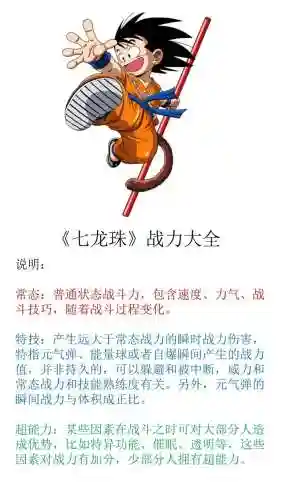 超级七龙珠装备精华，超级七龙珠最强阵容插图1
