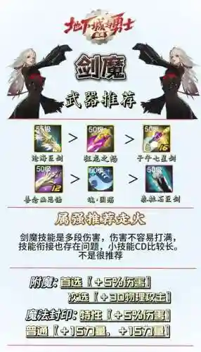 半魔化装备，半魔化技能插图1