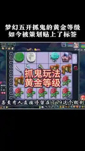 梦幻西游五开109抓鬼技巧，109五开抓鬼吗插图1