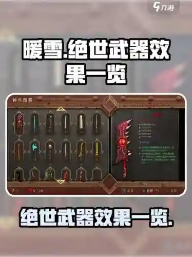 手游武器大全图鉴，哪款手游武器好看插图1