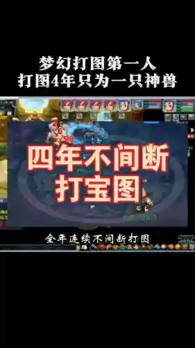 2014梦幻西游打图，2021梦幻西游打图插图1