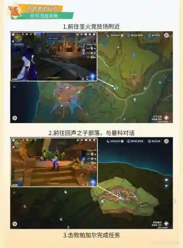 新的来源任务攻略插图1