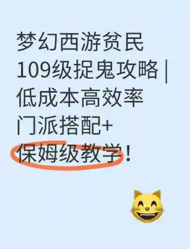 梦幻西游五开109抓鬼技巧，109五开抓鬼吗
