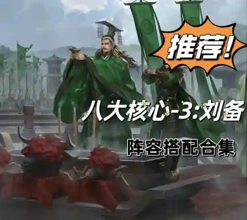 率土之滨刘备孙坚阵容搭配，率土之滨4星刘备孙坚曹操无法放一块插图