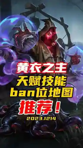 黄衣之主阵容搭配，黄衣之主技能怎么用啊插图1