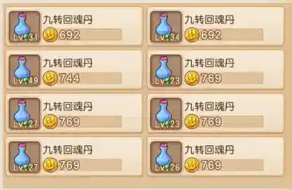 梦幻西游九转还魂丹去哪买，梦幻手游九转还魂丹的配方