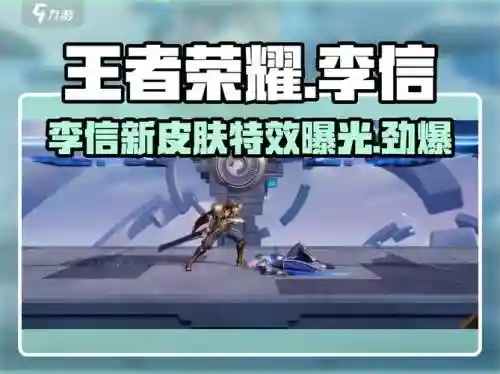 王者荣耀李信的阵容搭配，李信配置插图1