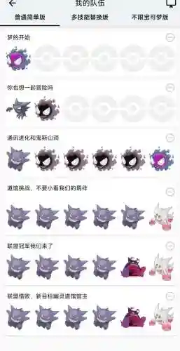 口袋之旅耿鬼技能，口袋之旅鬼蝉插图1
