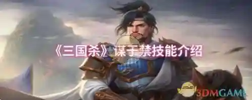 于禁新技能三国杀，三国杀于禁技能介绍