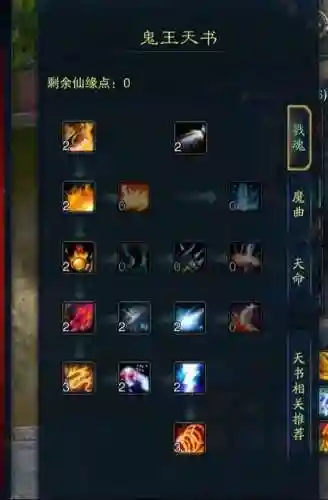鬼王技能和天书加点，鬼王技能和天书加点哪个好插图1