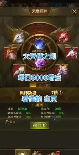 大天使之剑星级武器，大天使之剑装备升星插图