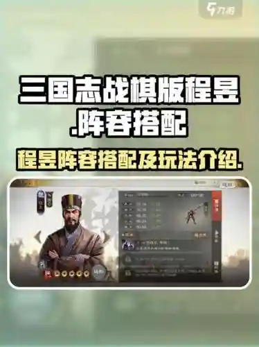 程昱阵容搭配，程昱最强搭配插图1