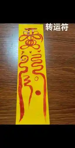 开运符武器，开运符放哪里比较好呀