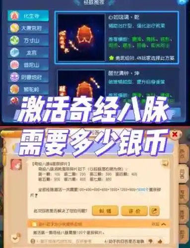 梦幻西游2tg奇经八脉，梦幻西游2奇经八脉多少钱