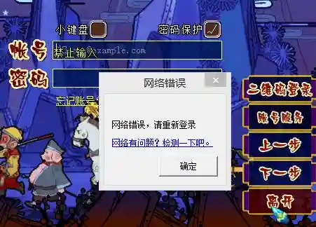 梦幻西游口袋版安装不成功，梦幻西游口袋版错误原因9201