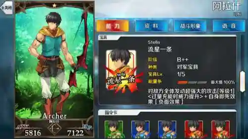 fgo阿拉什强化本攻略，fgo阿拉什强度