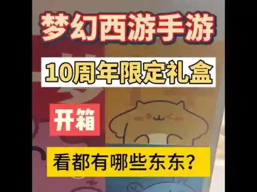 梦幻西游2017新服礼包，2020年梦幻西游礼包大全插图1