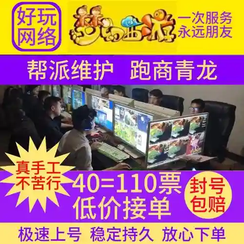 梦幻西游跑商代练淘宝，梦幻西游代练贴吧