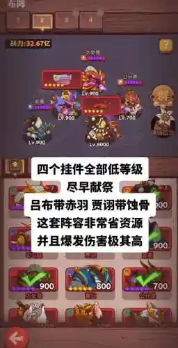 放开那三国阵容搭配单吕布