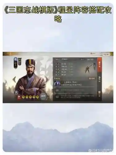 程昱阵容搭配，程昱最强搭配插图