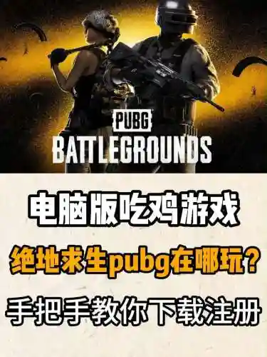 吃鸡攻略.，吃鸡攻略手册下载